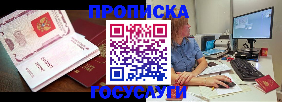 прописка для работы в Енисейске