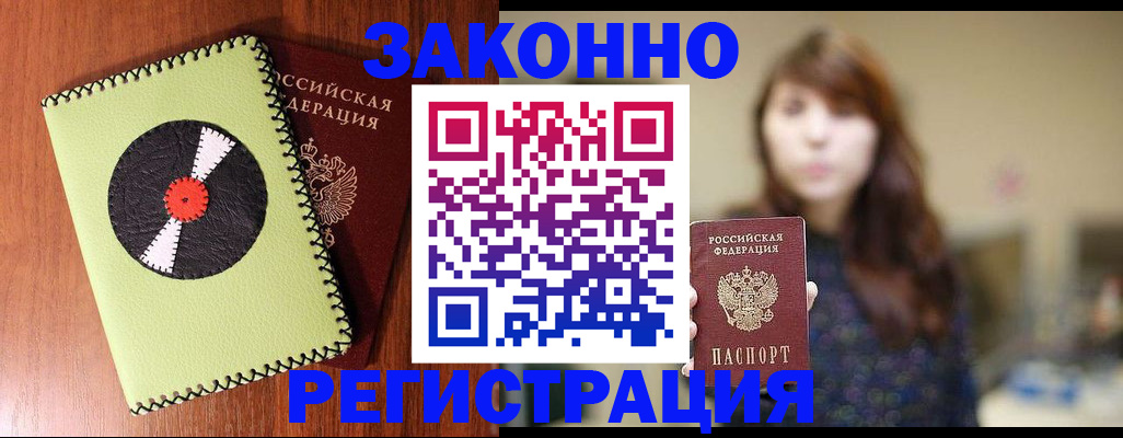 прописка гарантия в Енисейске