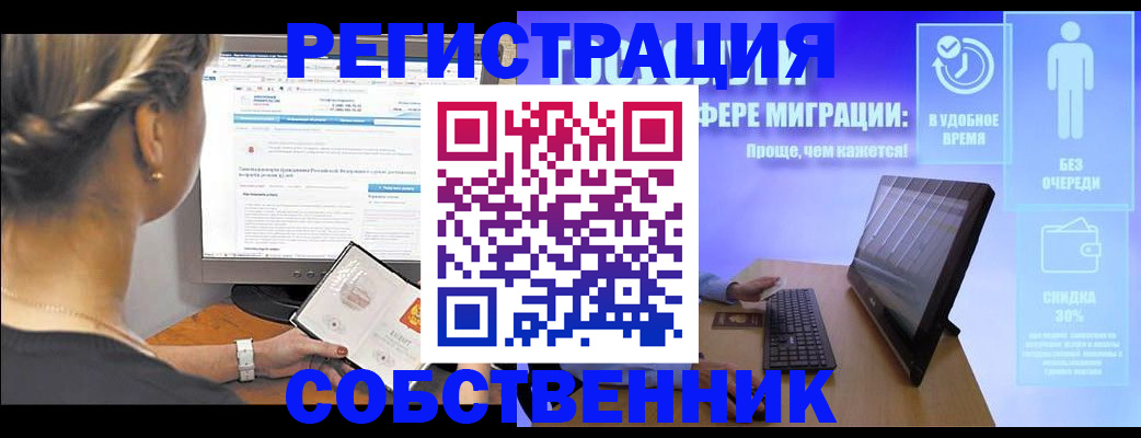 временная регистрация в Енисейске