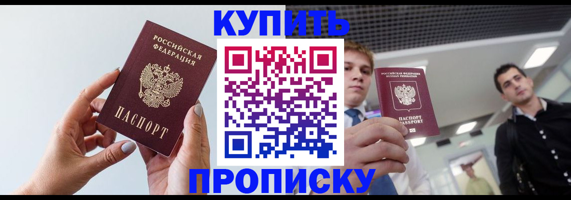 временная регистрация для всех в Енисейске